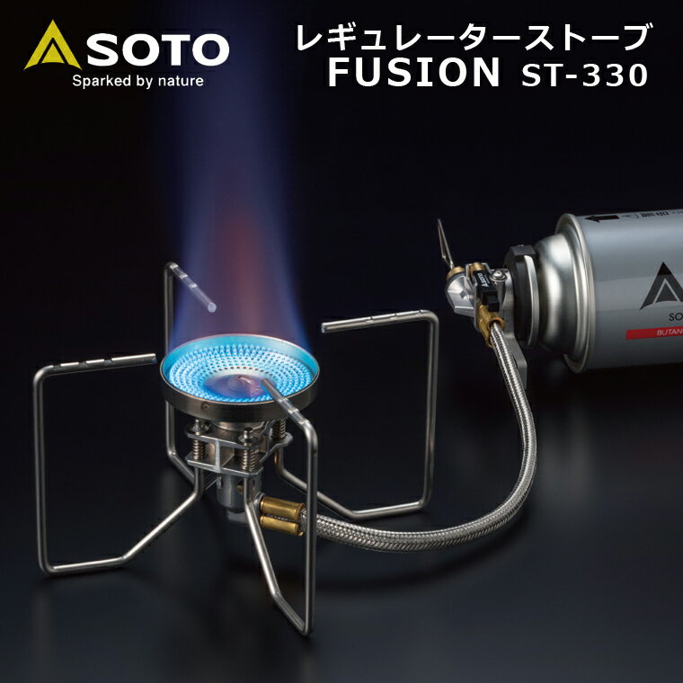 ソト SOTO レギュレーターストーブ FUSION フュージョン ST-330 シングルバーナー CB缶 分離型 キャンプ用品 ガスコンロ カセットコンロ st330 シングルストーブ 新富士バーナー マイクロレギュレーター ソロ アウトドア 調理器具 折りたたみ 五徳 ゴトク