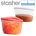 【国内正規品】 新色 スタッシャー ボウル L シリコーンバッグ 大きいサイズ 保存容器 耐熱 冷蔵 冷凍 電子レンジ オーブン 湯せん 食洗機対応 再利用 コンパクト 透明 マチ付 立つ 食品 液体 袋 エコ 脱プラ プラスチックフリー SDGs シリコンバッグ ストックバッグ