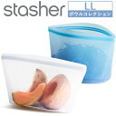【国内正規品】 新色 スタッシャー ボウル LL シリコーンバッグ 大きいサイズ 保存容器 耐熱 冷蔵 冷凍 電子レンジ オーブン 湯せん 食洗機対応 再利用 コンパクト 透明 立つ 食品 液体 袋 エコ リユース 脱プラ 100%プラスチックフリー SDGs シリコンバッグ ストックバッグ