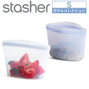 【国内正規品】 新色 スタッシャー ボウル S シリコーンバッグ 保存容器 小さいサイズ 耐熱 冷蔵 冷凍 電子レンジ オーブン 湯せん 食洗機対応 再利用 コンパクト 透明 マチ付 立つ 液体 袋 エコ 脱プラ 100%プラスチックフリー SDGs シリコンバッグ ストックバッグ