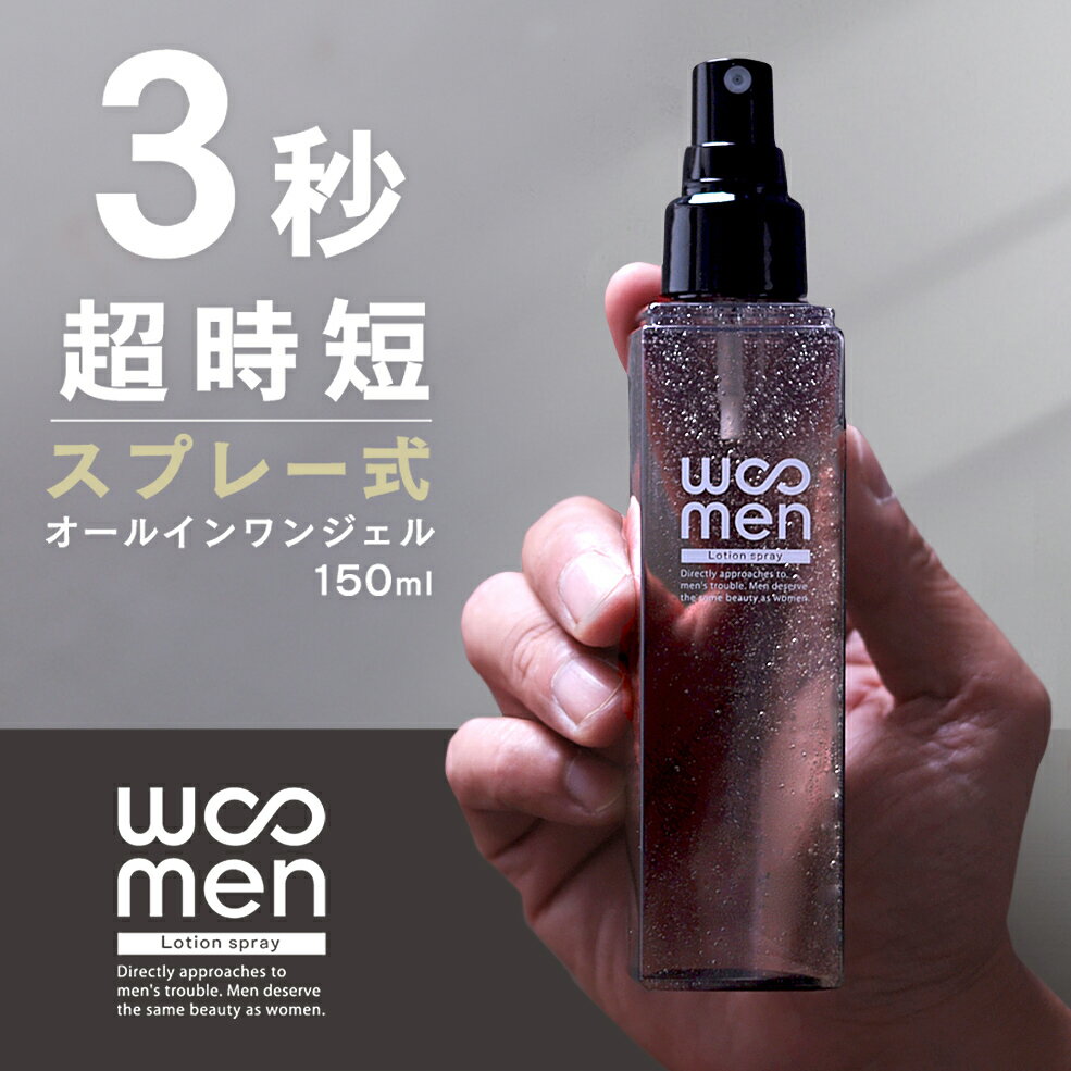 オールインワン メンズ 化粧水 ミスト WOOMEN モイスト＆アフターシェーブローションスプレー 150ml ウーメン オールインワン美容液 乾燥肌 男性用 髭剃り後 青ヒゲ 抑毛 加齢臭 コスメ 化粧品…