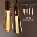 単品 エジソンバルブLED モダン LED 電球 E26 かっこいい おしゃれ 裸電球 エジソン球 チューブ球 ゴールド グレー スタイリッシュ レトロ 暗い 明るさ抑えめ 調光器対応 シンプル 電球色 高級感 ランプ