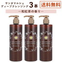 【3本セット】サンタマルシェ ディープクレンジング 和紅茶の香り 400g×3 クレンジングジェル メイク落とし アルコールフリー ノンオイル オイルフリー ダブル洗顔不要 毛穴 くすみ 皮脂 摩擦軽減 まつエクOK 濡れた手でも使える