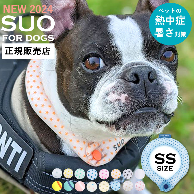 【正規販売店】SUO クールリング for dogs ボタン付き 28℃ ICE COOL RING SSサイズ 28℃ アイスクールリング スオ アイスリング 犬 冷感 保冷 暑さ 熱中症対策 夏 ペット用 ひんやり クール バンド かわいい おしゃれ お揃い お散歩グッズ アウトドア 超小型犬