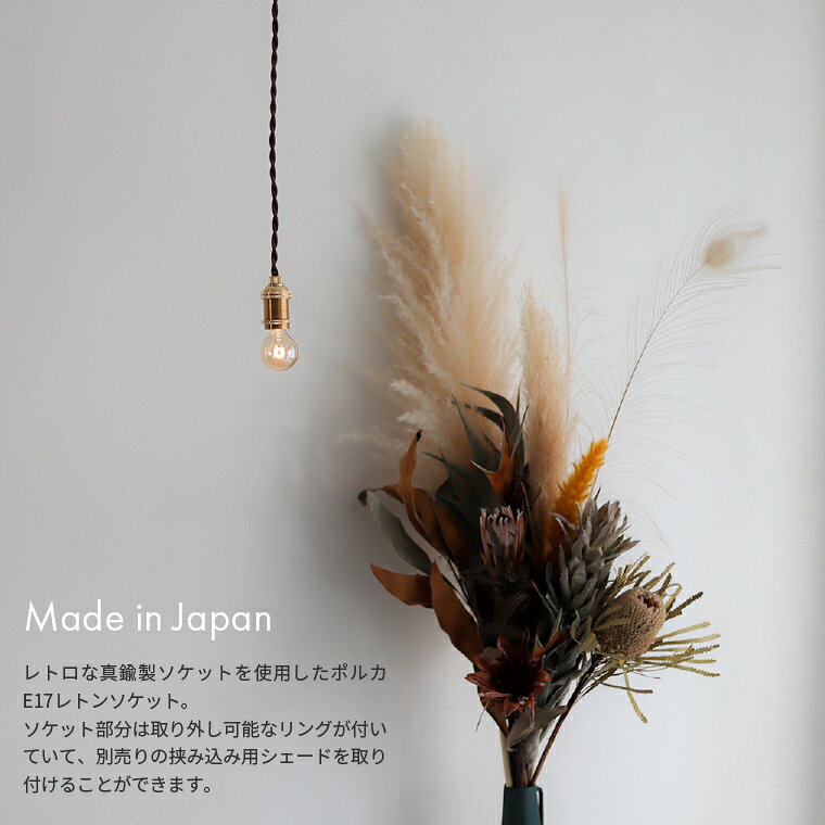 [50cm] 日本製 真鍮ペンダントライト E17 ポルカ レトンソケット 真鍮製 ブラス クラシック ヴィンテージ アンティーク風 モダン 北欧 インダストリアル 小型 LED電球対応 天井照明 吊り下げ 引掛けシーリング用 ダクトレール用シンプル デザイン 照明器具 dmastore-10001333 Life is... サンプル画像2