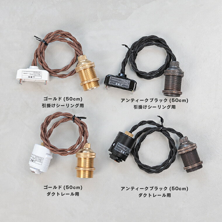 [50cm] 日本製 真鍮ペンダントライト E17 ポルカ レトンソケット 真鍮製 ブラス クラシック ヴィンテージ アンティーク風 モダン 北欧 インダストリアル 小型 LED電球対応 天井照明 吊り下げ 引掛けシーリング用 ダクトレール用シンプル デザイン 照明器具 dmastore-10001333 Life is... サンプル画像3