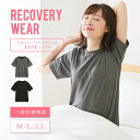 【一般医療機器】リカバリーケア レディース 半袖シャツ Tシャツ トップス 春夏用 Uネック リカバリーウェア ルームウェア 部屋着 リラックスウェア パジャマ 疲れ だるさ 疲労回復 肩こり 腰痛 血行促進 血行改善 コリ ハリ 快適 快眠 リラックス むくみ 無地 夏 ギフト