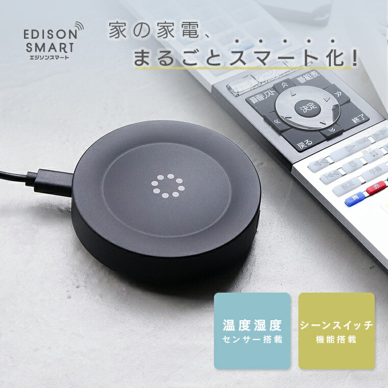 温度・湿度センサー内蔵 エジソン�