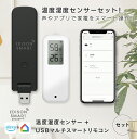 【セット】エジソンスマート 温度湿度センサー + USBマルチスマートリモコン セット 学習リモコン スマートリモコン 温度計 湿度計付き アプリ スマホ 家電を遠隔操作 自動化 タイマー機能 赤外線リモコンを一つに 音声操作 電池式 スマート家電