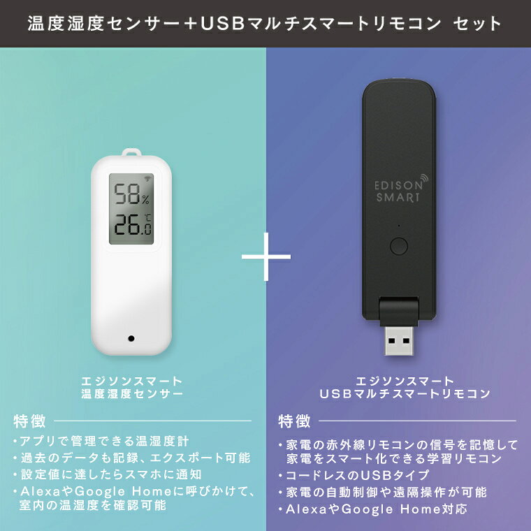 エジソンスマート 温度湿度センサー + USBマルチスマートリモコン セット 学習リモコン スマートリモコン 温度計 湿度計付き - angle 1