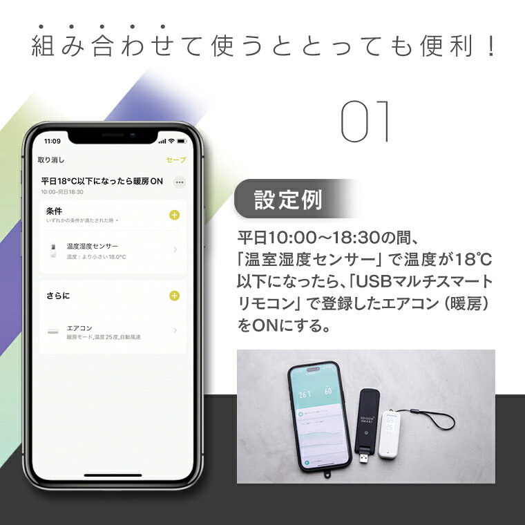エジソンスマート 温度湿度センサー + USBマルチスマートリモコン セット 学習リモコン スマートリモコン 温度計 湿度計付き - angle 2