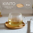 【ソーサー単品】KINTO キントー UNITEA ノンスリップ ソーサー 125x125mm ウィロー 滑らない ユニティ カップ ソーサー トレー 滑り止め...