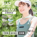 【指定日配送可/正規販売店】2025モデル SUO 28℃/18℃ WBAND クールリング 大容量 ひんやり感アップ ネッククーラー 冷感ネックバンド 日本製 熱中症対策 女性用 男性用 大人用 軽量 シームレス構造 スナップ調整 夏の暑さ対策 長時間 繰り返し使用可 ペットとお揃い スオ