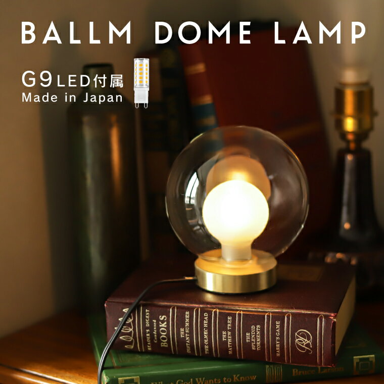 【デザイン照明】マグネット可動式 ガラスドームLEDランプ 北欧風　卓上ライト ballmdome_1.jpg