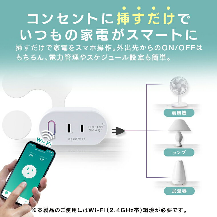 【リニューアル発売20%OFFクーポン】【2個セット】エジソンスマート スマートWi-Fiプラグ スマートプラグ お得なセット 音声操作 遠隔操作 Amazon alexa・Google Home対応 Siri対応 スマホ スイッチ アプリ スマート家電 コンセント 電源タップ 消費電力 レビューで延長保証