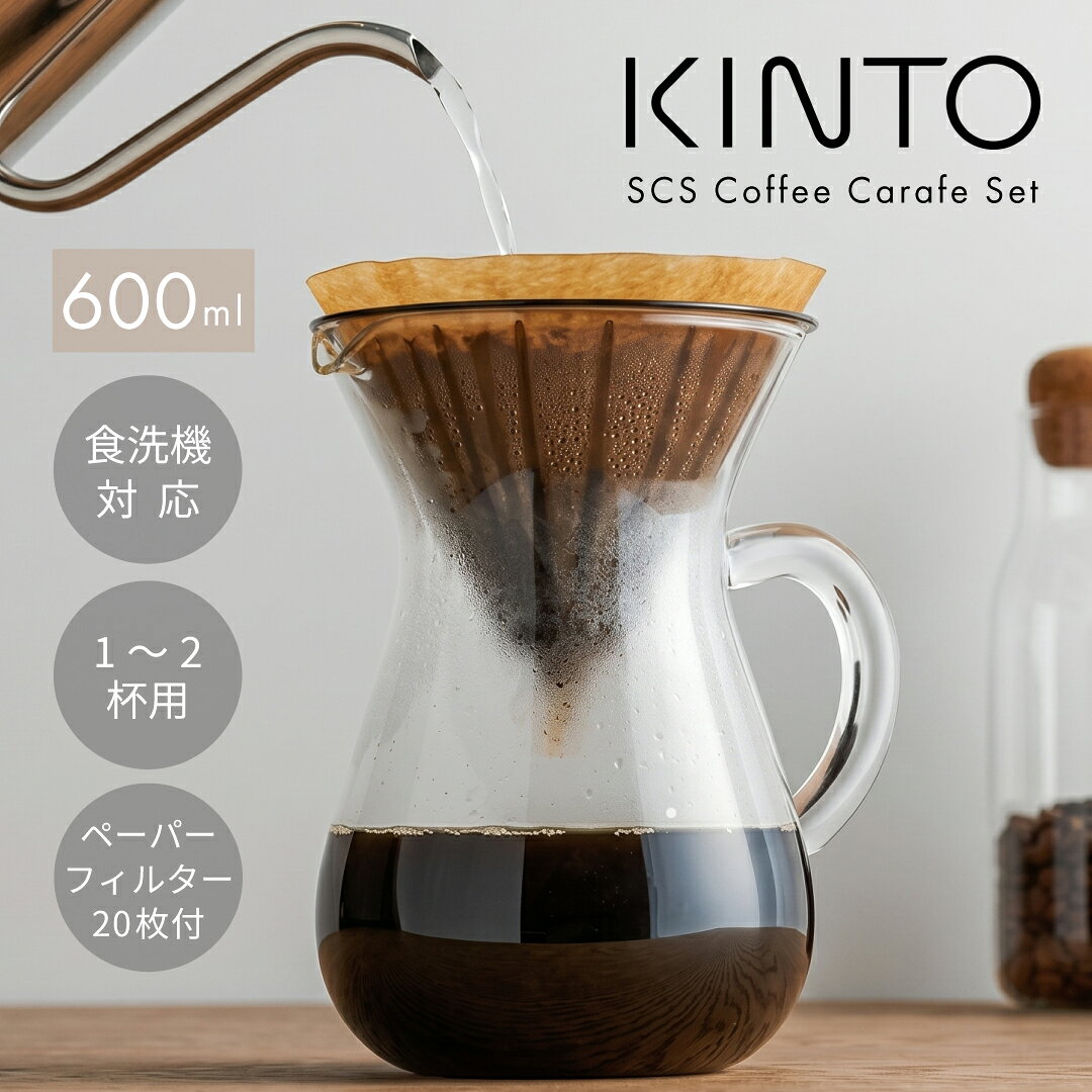 楽天市場】グラス kinto（コーヒードリッパー｜コーヒー・お茶用品