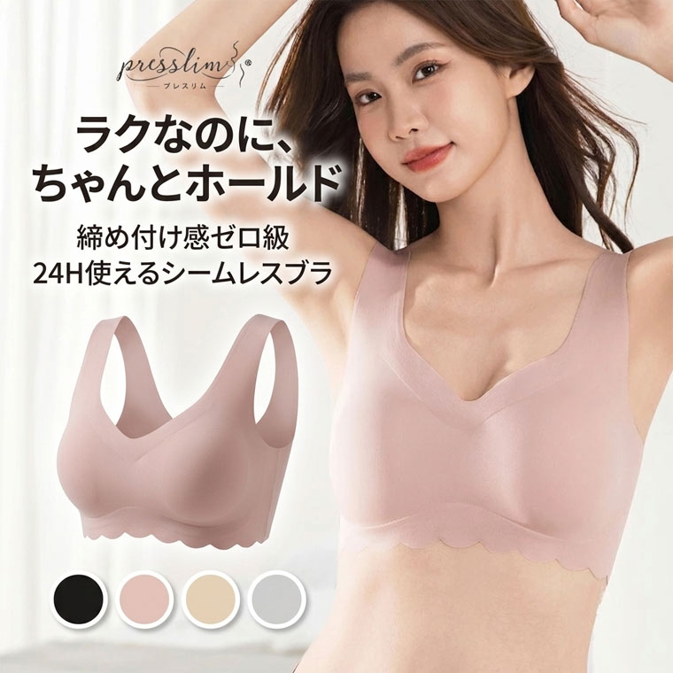 ノンワイヤーブラ ナイトブラ 昼夜兼用 プレスリム シームレス ブラ ブラジャー 無縫製 Tシャツブラ マタニティブラ 産後 育乳 育乳ブラ 授乳ブラ ハーフトップ 脇高 補正 響かない 楽 伸縮性 リラックス シンプル 可愛い
