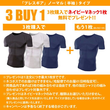 【マラソン15%OFF】加圧シャツ メンズ 加圧インナー 黒 白 ネイビー 筋トレ 猫背 姿勢 矯正 半袖 腹筋 着るだけ Uネック Vネック コンプレッションシャツ 3+1プレゼント