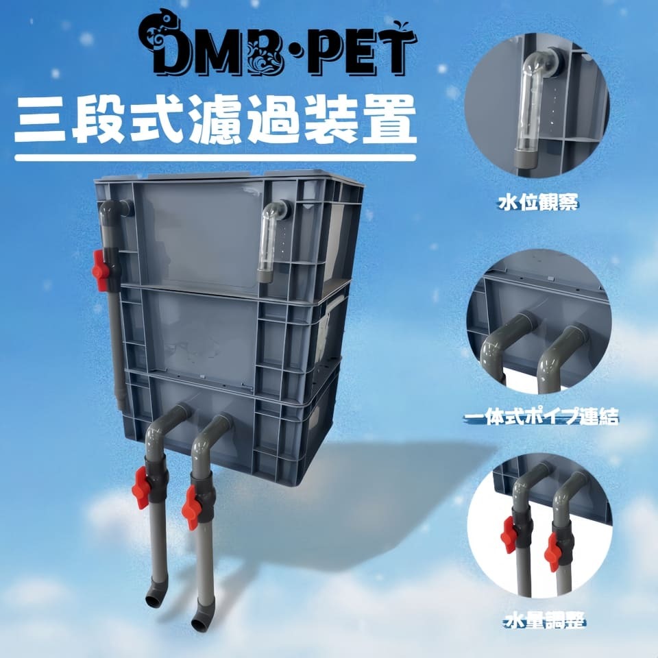 DMB ペットショップ 楽天市場店のDMB無敵の外部式飼育濾過装置 万能濾過槽 万能フィルター濾過層（大）(W40xD30xH51cm) 金魚 熱帯魚 水草 メダカ 淡水魚 アロワナ ダトニオ (濾過マット お試し納豆菌ろ材)無料付き 送料込み｜アングル3