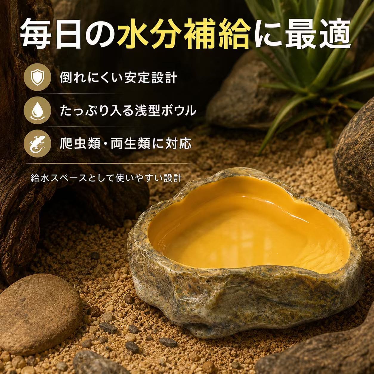 DMB ペットショップ 楽天市場店の爬虫類用品ウォーターディッシュM 水入れ 給水皿 えさ皿 小型 天然岩石風 樹脂製 飼育 両生類 ヤモリ ヘビ リクガメ DMBSP09M｜アングル3
