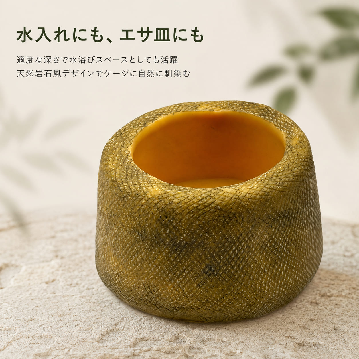 爬虫類ウォーターディッシュs 水入れ 　エサ皿 　 樹脂 　岩 石　 天然岩石風　 レイアウト　ヤモリ　トカゲ　ヘビ　水浴　ヘビ柄　自然　飼育用品