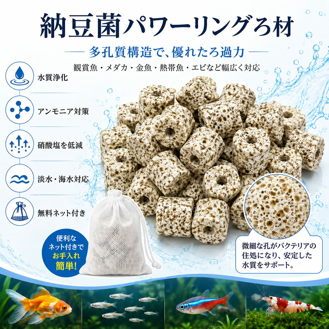 納豆菌パワーリングろ材 ろ過材 水槽用 観賞魚 濾過材料 水族館フィルター用 アク...