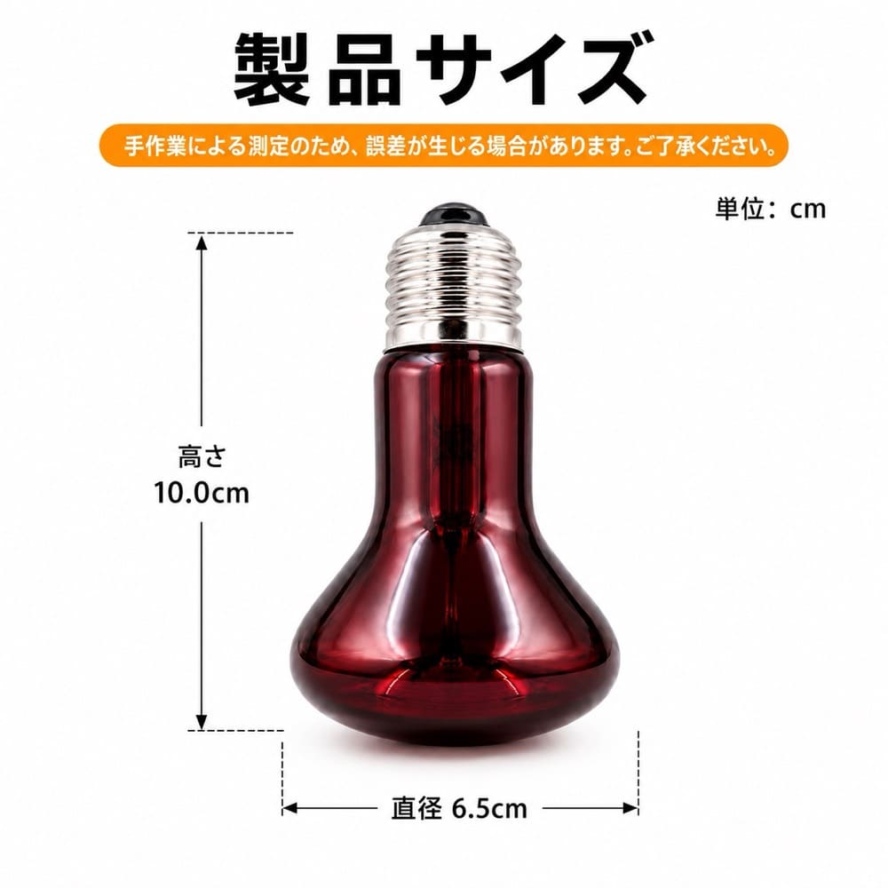 DMB ペットショップ 楽天市場店の爬虫類・両生類用 赤外線保温（75W）ランプ リクガメ・トカゲ・クモ・ヘビ・ハリネズミ・カメ飼育ケージ用 ヒーター 保温器具 DMBYD75W｜アングル2