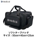 ドームメディカル ソフトテープバッグ 50cm×40cm×25cm テーピング DMedical Dメディカル トレーナーバッグ トレーナーバック テーピングバッグ テーピングバック アスレチックトレーナー メディカルバッグ メディカルバック 送料無料