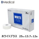 ドームメディカル ホワイトプラス 25mm × 13.7m 12巻 テーピング ホワイト 非伸縮 DMedical Dメディカル ホワイトテープ 固定 固定テープ 非伸縮テープ テーピングテープ 手首 足底 足裏 2.5cm 送料無料