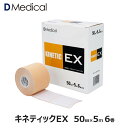 ドームメディカル キネティックEX 50mm × 5m 6巻 キネシオ テーピング DMedical Dメディカル キネシオロジーテープ キネシオテープ 伸縮 テーピングテープ 5cm 膝 ひざ ふくらはぎ 足首 送料無料