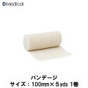 商品情報サイズ100mm×5yds（約4.6 m)バンデージ 100mm×5yds （4.6m）1巻 DMedical Dメディカル 伸縮性バンデージ スポーツバンデージ 送料無料 高い伸縮性、マジックテープ付きで使いやすいDMedicalオリジナルのバンデージ（ピン止め不要） 高い伸縮性と柔らかな生地で、大きな関節・筋肉の圧迫・固定など使用部位にピッタリとフィットします。アイシング時にアイスバッグの固定などにも使用します。マジックテープ付きなのでピン止めは不要です。汚れた場合は手洗いをお勧めします。 5