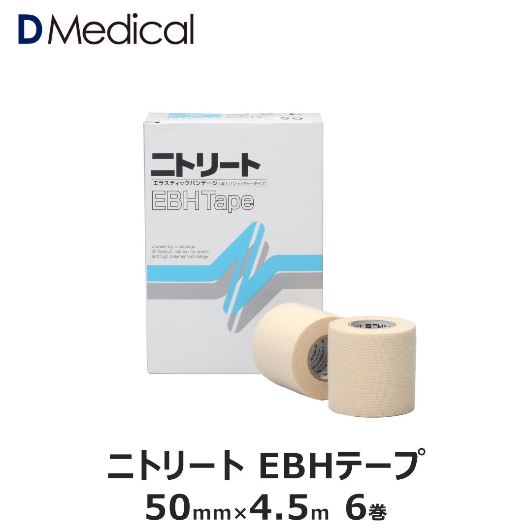 商品情報サイズ/寸法幅：50mm×4.5m 6本その他商品説明多目的に使用できる軽い圧迫力の薄手の伸縮です。注意粘着テープによるカブレ、アレルギー症状のある方や、傷口、皮膚炎には直接使用しないでください。正しいテーピングの知識・方法を理解してご使用ください。テーピングテープを治療のためにお使いの場合は、必ず医師の指導にしたがってお使いください。皮膚の弱い部位や体毛の濃い部位に使用する場合には、アンダーラップを下地に巻いて皮膚を保護してからテーピングを行ってください。テーピングテープをご使用中に、かゆみや発疹、皮膚の炎症などの症状があらわれた際には、ご使用を中止し、すみやかに医師にご相談されることをおすすめします。テーピングテープをはがす際に皮膚を傷める恐れがありますので、使用後は皮膚を押さえながらゆっくりとはがしてください。テーピングテープを保管する際には、直射日光、高温下に置かないでください。テーピングテープはお子様の手の届かないところに保管してください。ニトリート EBHテープ 50mm×4.5m 6巻 テーピング 伸縮テープ ハンディカット 手切れ 送料無料 多目的に使用できる軽い圧迫力の薄手の伸縮テープ 多目的に使用できる軽い圧迫力の薄手の伸縮性テーピングテープです。ハンディカットタイプですから、テーピングの作業性にとくにすぐれています。 フィット感が高いテーピングテープです。 5