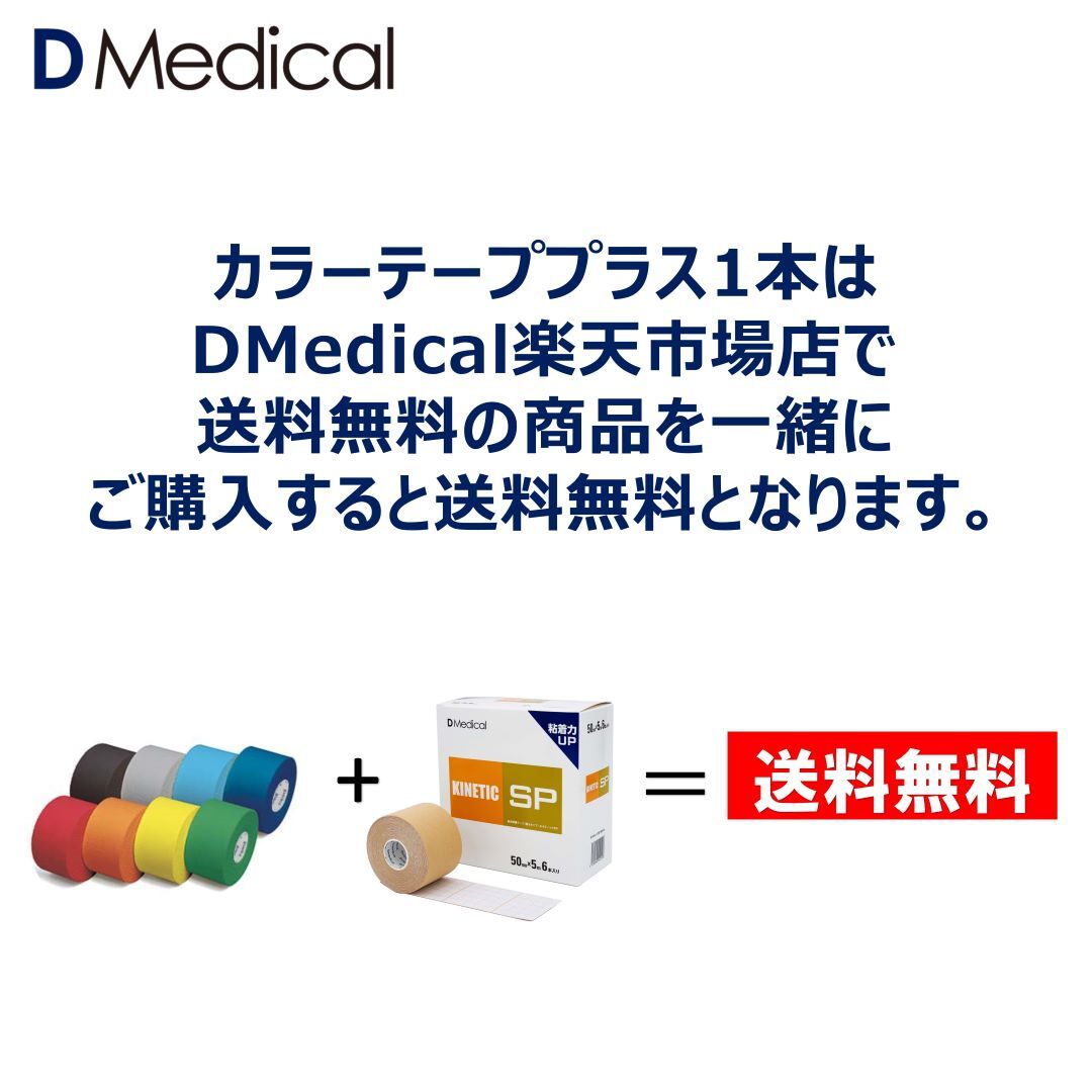 ドームメディカル カラーテーププラス グリーン 38mm × 9.1m 1巻 テーピング 非伸...