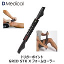 【正規品】トリガーポイント グリッド STK Xフォームローラー TRIGGER POINT GRID 筋膜 筋膜リリース ストレッチ マッサージ 送料無料 1