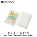 ニトリート テーピングパッド 5mm/10mm/15mm 各1枚 DMedical テーピング 保護パッド テーピングパット 保護パット 送料無料