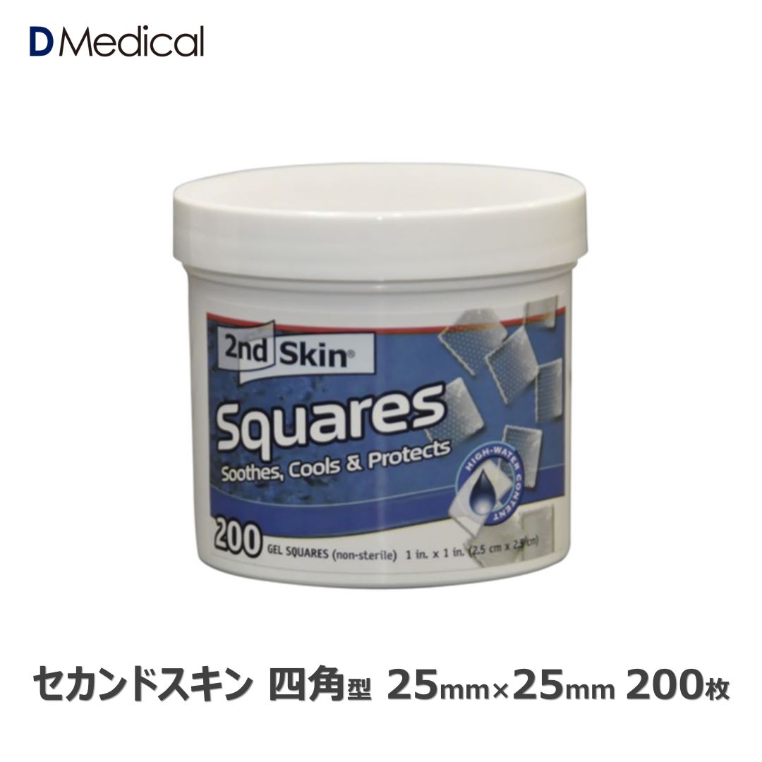 セカンドスキン 四角型 25mm 25mm 200枚 スペンコ SPENCO DMedical Dメディカル ゲルパッド 2nd Skin squares 衝撃吸収パッド 靴擦れ テーピング 送料無料