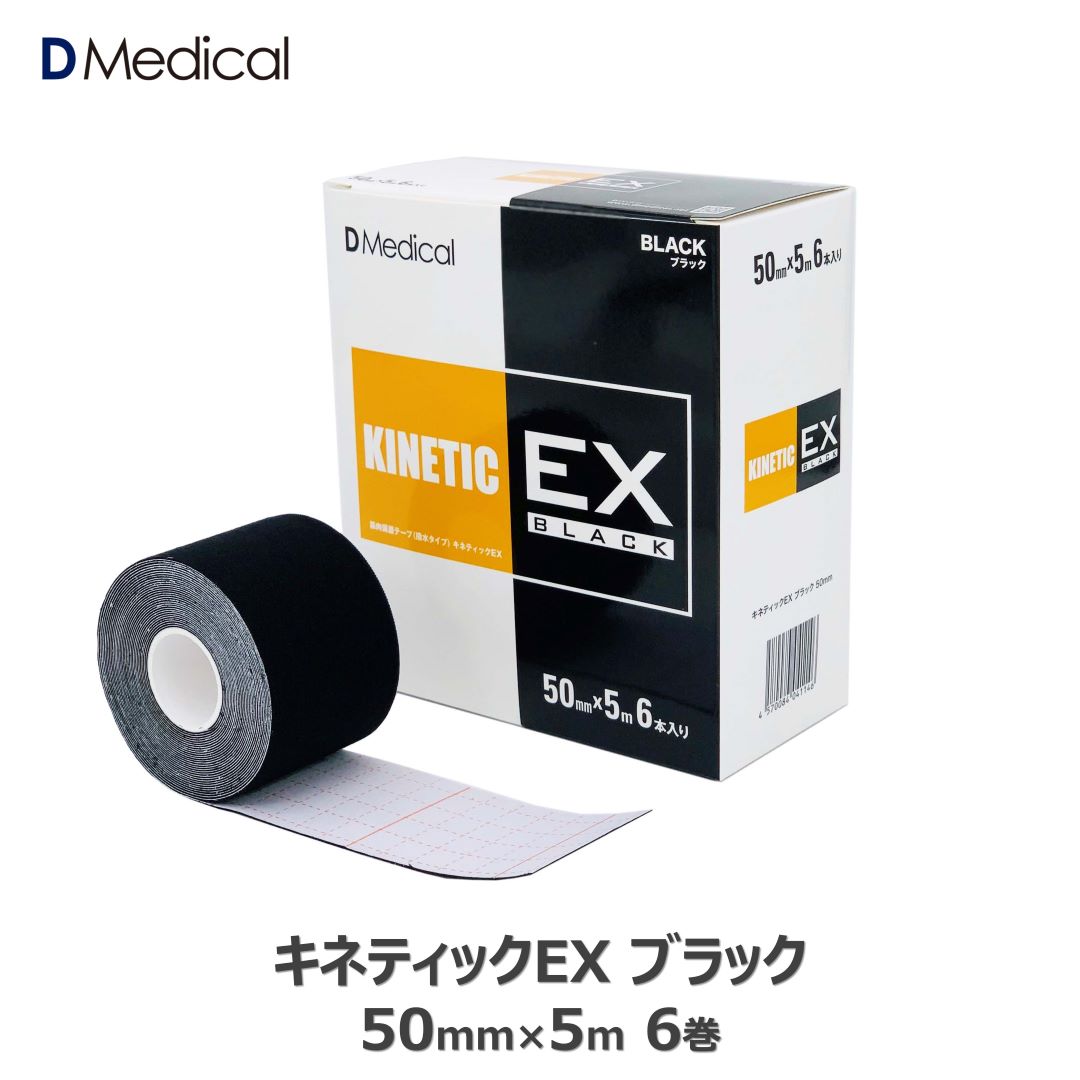 ドームメディカル キネティックEX ブラック 50mm × 5m 6巻 キネシオ テーピング DMe ...