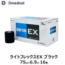 ドームメディカル ライトフレックスEX ブラック 75mm × 6.9m 16本 テーピング ソフト伸縮テープ DMedical Dメディカル カラー 黒 ハンディカット テーピングテープ 伸縮テープ ソフトエラス 固定 圧迫 カバーリング 肩 ひざ 膝 太もも 7.5cm 送料無料(4)