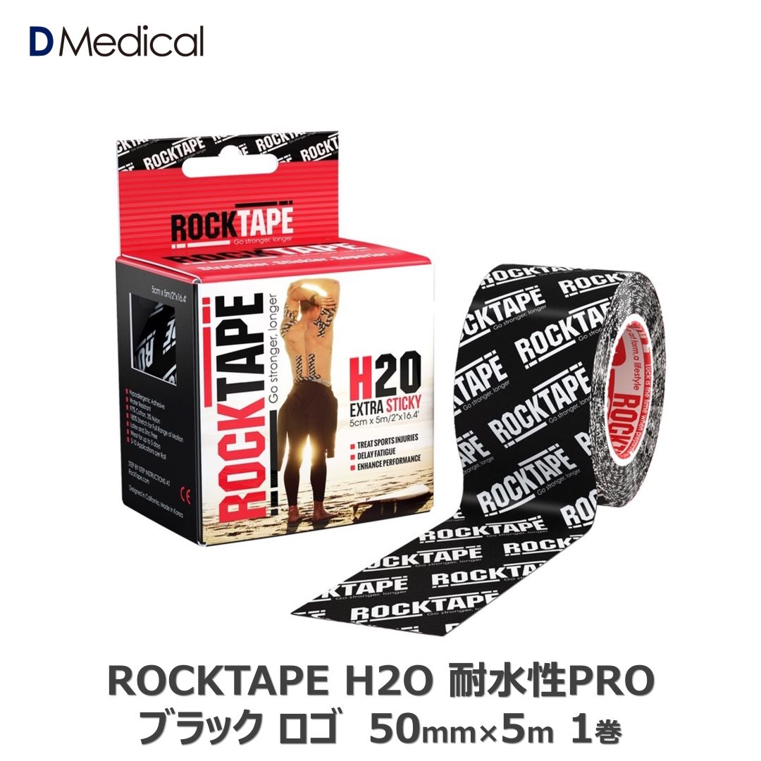 ROCKTAPE H2O 耐水性PRO 50mm × 5m ブラック ロゴ 1巻 ロックテープ 黒 テーピング キネシオロジーテープ キネシオテープ 筋肉サポート 筋肉保護 ウォータースポーツ 5cm 送料無料