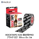 ROCKTAPE H2O 耐水性PRO 50mm × 5m ブラック ロゴ 1巻 ロックテープ 黒 テーピング キネシオロジーテープ キネシオテープ 筋肉サポート 筋肉保護 ウォータースポーツ 5cm 送料無料