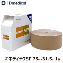 ドームメディカル キネティックSP 75mm × 31.5m 1巻 大ロール 業務用 キネシオ テーピング DMedical Dメディカル キネシオロジーテープ...