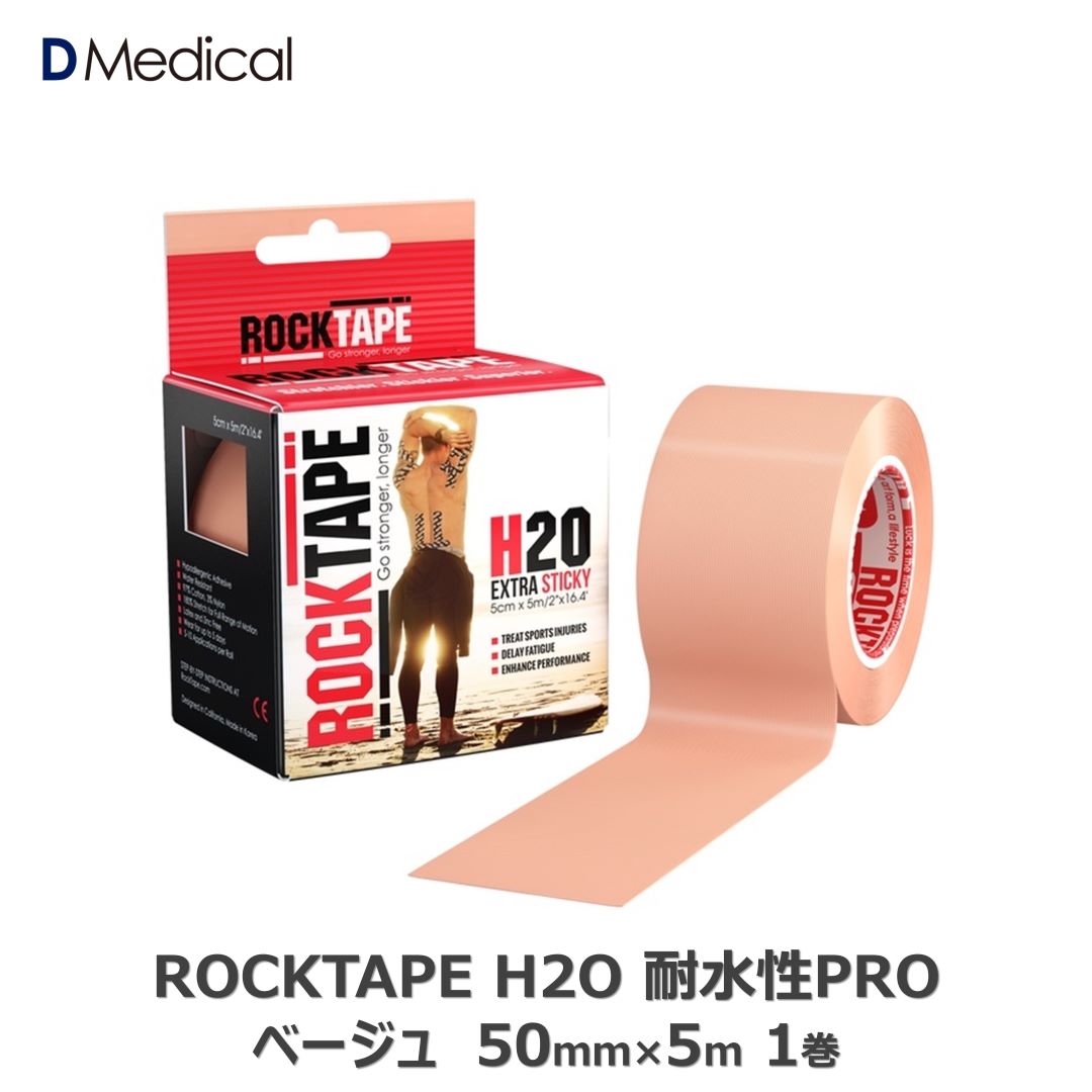 ROCKTAPE H2O 耐水性PRO 50mm × 5m ベージュ 1巻 ロックテープ テーピング キネシオロジーテープ キネシオテープ 筋肉サポート 筋肉保護 ウォータースポーツ 5cm 送料無料