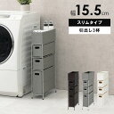 ランドリーチェスト 3色展開 ラタン風 超スリム バスケット3個 幅15高さ80cm 完成品 RAN-2405 萩原