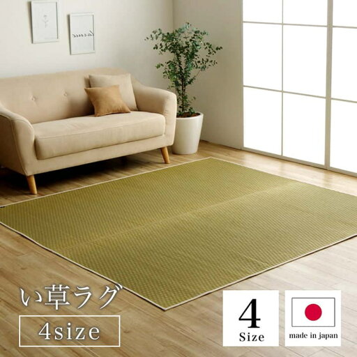 ラグ 長方形 い草 日本製 国産 自然素材 ナチュラル 市松柄 オールシーズン 消臭 シンプル 約191×300cm ホットカーペット対応 床暖房対応 ラグ 長方形 い草 日本製 国産 自然素材 ナチュラル 市松柄 オールシーズン 消臭 シンプル 約191×300cm ホットカーペット対応 床暖房対応