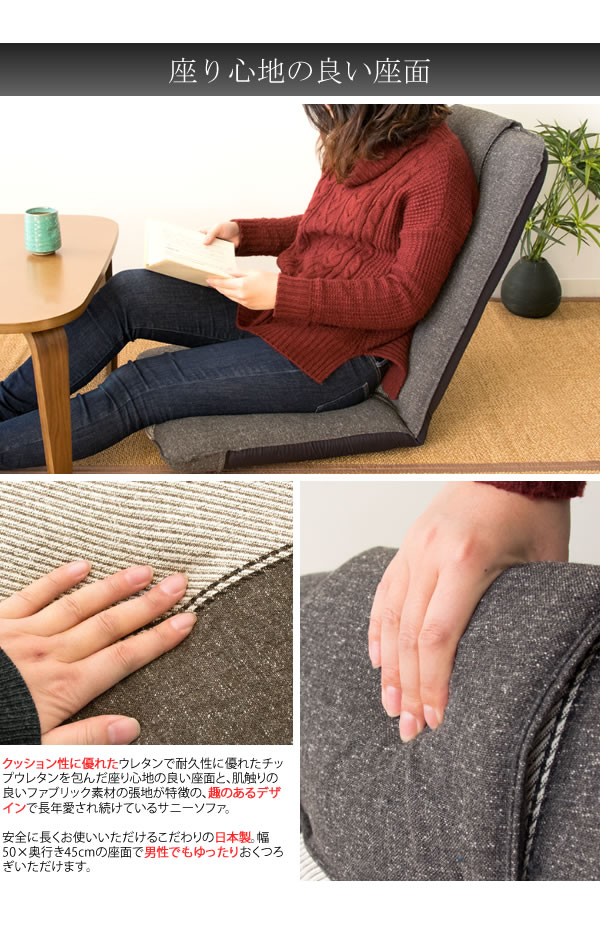 落ち着きのある色合いと趣のあるセンター部分の張地の切り替え デザインが特徴の座椅子『サニーソファ』YS-802N 宮武製作所