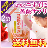 ローズサプリ「薔薇の囁きローズ&シャンピニオン」【送料無料】2袋飲めばバラ香る!ダマスクローズとシャンピニオンで魅力UP♪(薔薇サプリ/バラサプリ/シャンピニオン/えがお生活)