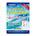わたしのDHA&EPA DMJえがお生活 31日分 日本製 | DHA EPA サプリメント 昆布エキス MCTオイル フィッシュオイル 魚不足 健康食品 機能食品 健康サプリ ソフトカプセル