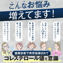 【送料無料】コレステ生活 DMJえがお生活 31日分 日本製 機能性表示食品| コレステロール 下げる サプリメント悪玉コレステロール サプリメント ldl サプリ プロシアニジン フラバンジェノール タブレット コレステロールサプリ お腹 脂質 悪玉 紅麹・オリーブ不使用 3