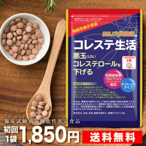 【定期購入 初回半額 送料無料】コレステ生活 DMJえがお生活 31日分 日本製 機能性表示食品 | コレステロール 下げる サプリメント悪玉コレステロール サプリメント ldl 高コレステロール プロシアニジン フラバンジェノール タブレット 粒 カプセル 紅麹・オリーブ不使用