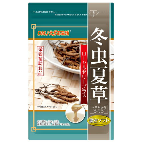 商品名冬虫夏草濃密ソフトローヤルゼリープラス 名称冬虫夏草加工食品 内容量62粒（1粒の重量：450mg・1粒の内容量：300mg） 原材料冬虫夏草粉末、グレープシードオイル、オリーブ油、乾燥ローヤルゼリー、ゼラチン、グリセリン、グリセリン脂肪酸エステル、ミツロウ お召し上がり方1日2から3粒を目安に、水またはぬるま湯でお召し上がりください 賞味期限別途商品ラベルに記載 保存方法高温多湿・直射日光を避け、涼しい所に保管してください。 広告文責DMJえがお生活（株式会社ディーエムジェイ）0120-08-4128 販売者名メーカーDMJえがお生活 東京都千代田区九段南3-5-9 区分日本製/栄養補助食品 商品説明昔から、その驚くべき健康パワーで珍重されてきた「冬虫夏草」。特別な成分がたっぷり含まれている、貴重なキノコです。近年、その栄養素などが明らかになるにつれ、じつは美容・健康ケアにもとてもよいことがわかってきました。筆頭は、燃焼運動や体の消費エネルギーのサポートに欠かせないアミノ酸。その含有量はなんと米酢の139倍にも上ります。ほかにも、健康・美容を守る「βグルカン」、エイジングケアの頼もしい味方「コルジセピン」、美しいしなやかさを保つ「エルゴステロール」、うるおいに満ちた毎日に導く「マンニトール」など、ミドル女性に不可欠の栄養が満載なのです。さらに、ローヤルゼリーをプラスしたことでデセン酸などの栄養を強化。また、冬虫夏草は清浄な環境で培養したものだけを厳選使用しています。安心して続けていただける高品質のサプリメント。ぜひ、このパワーを実感してください。 キーワード冬虫夏草サプリメント 健康食品 冬虫夏草 サプリ 冬虫夏草 粒 ローヤルゼリー サプリメント ローヤルゼリーサプリ キノコ サプリ キノコ粒冬虫夏草サプリ「冬虫夏草濃密ソフト ローヤルゼリープラス」